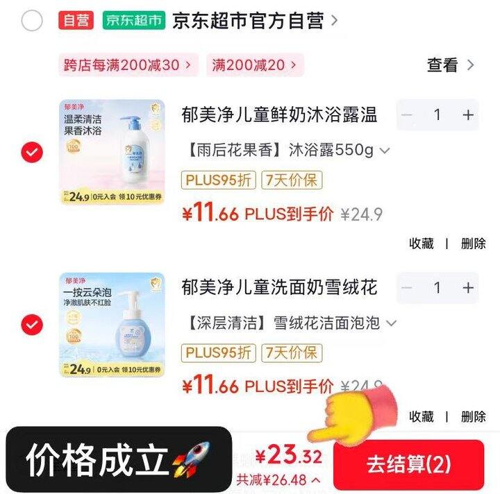 郁美净洗沐💰11.6