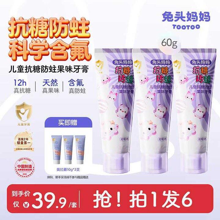 兔头妈妈 儿童抗糖防蛀牙膏💰7，这款超市29