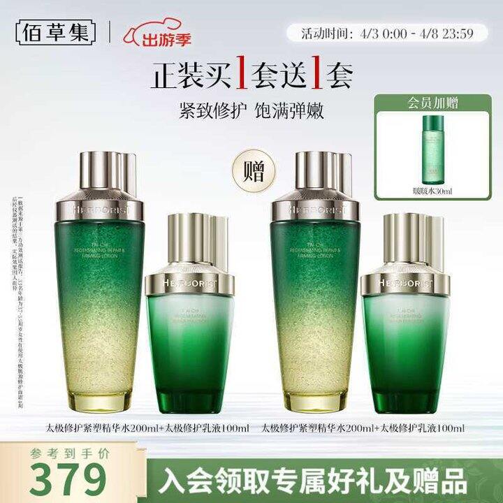 佰草集 太极啵啵💰67