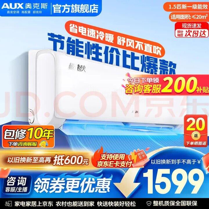 1379‼️奥克斯空调1.5匹空调