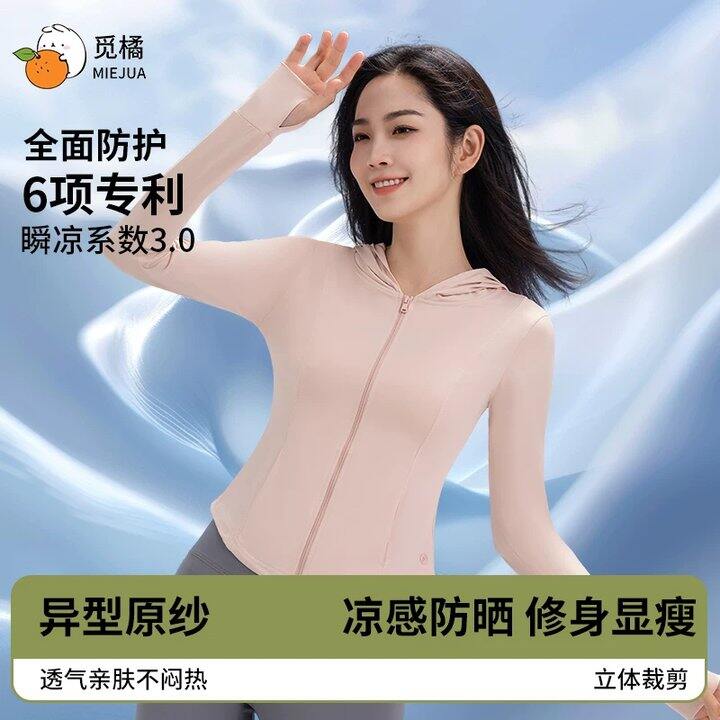觅橘修身连帽防晒衣💰52