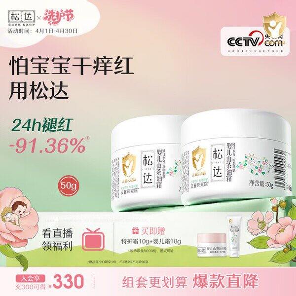 松达山茶油面霜，含赠42/瓶💰褪红宝宝干痒