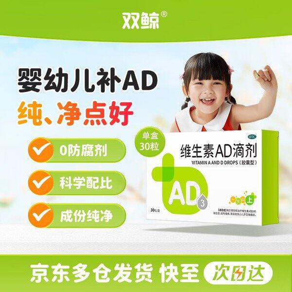 双鲸维生素AD，0.3/粒💰otc～