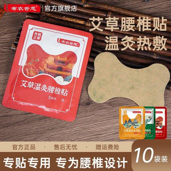 布衣世慈艾草温灸贴，0.45/贴