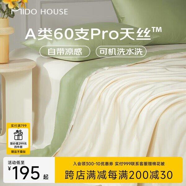 铭都60支天丝夏凉被，194