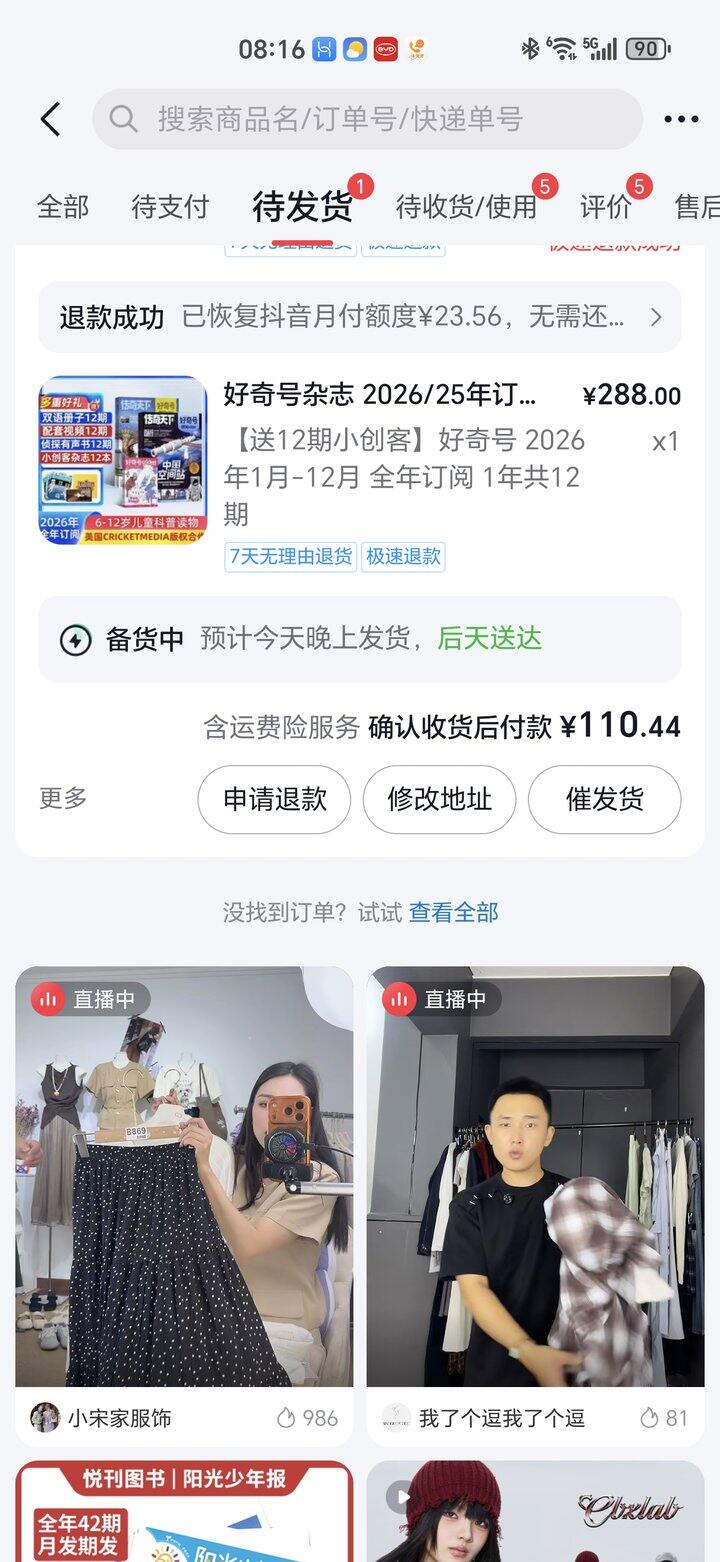 好奇号110买了。。