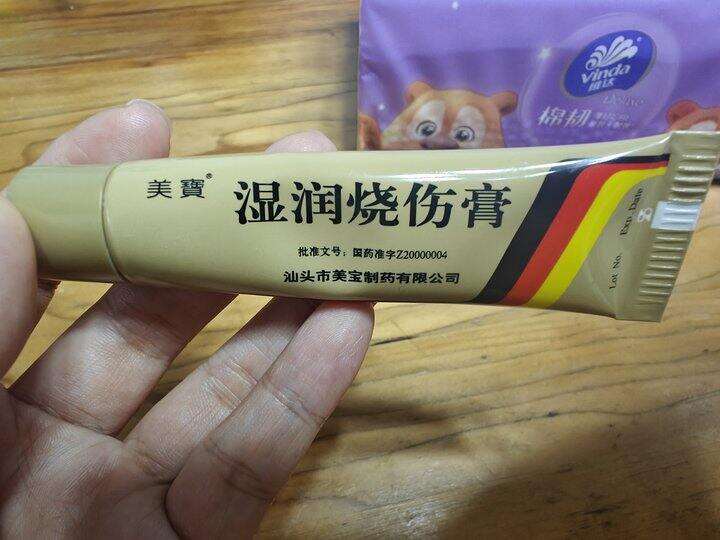 美宝烫伤膏