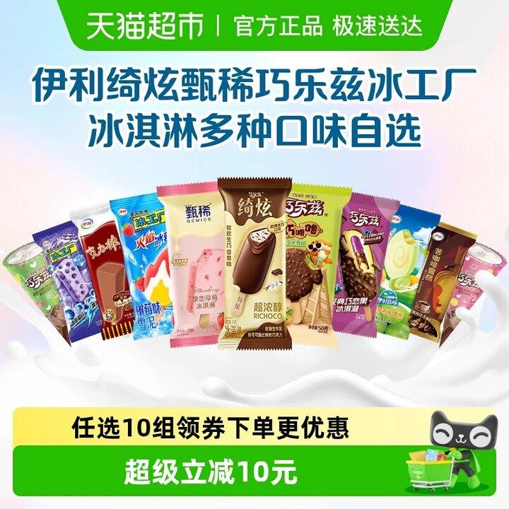 伊利巧乐兹💰1.5/支！都是值钱的挑贵的买