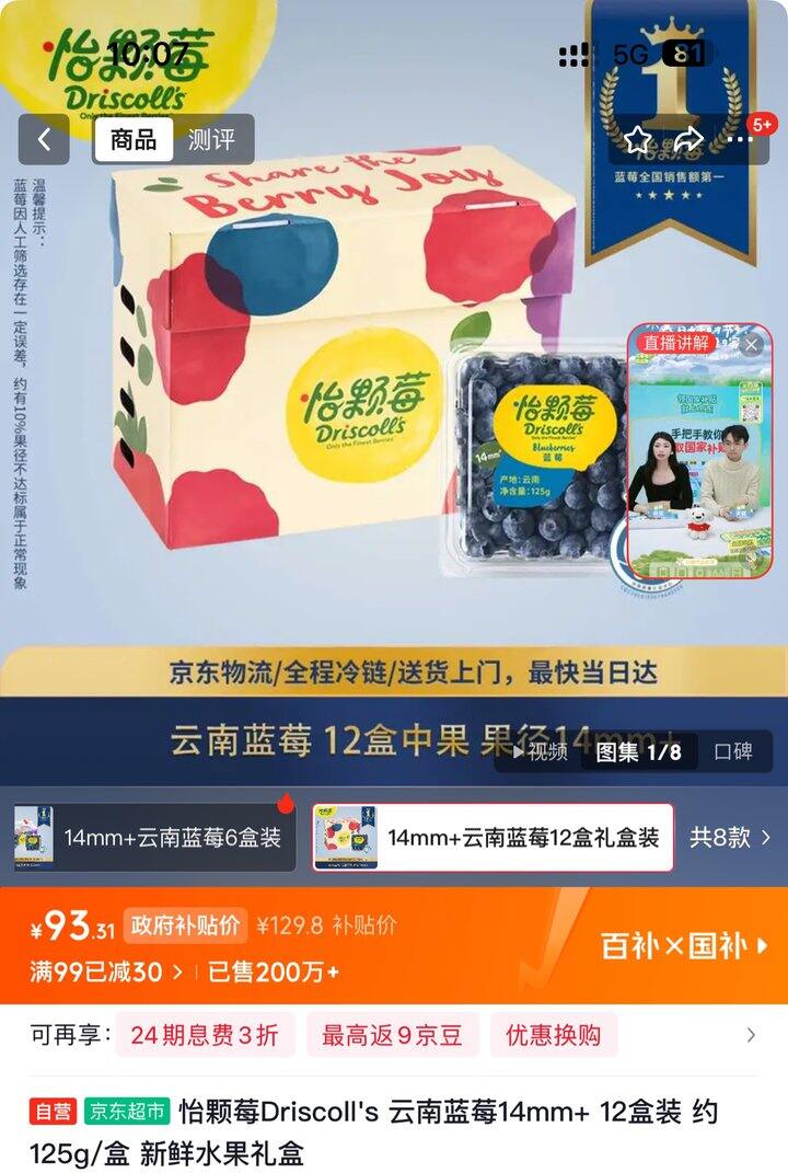 怡颗莓蓝莓丨7.77/盒