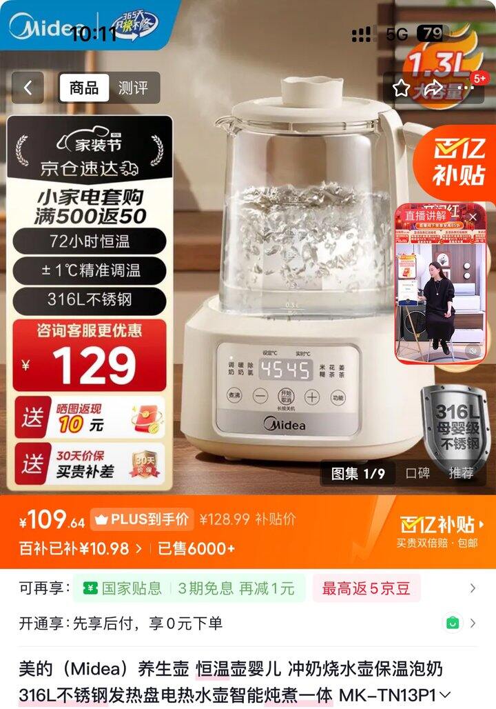 美的恒温水壶丨99.64