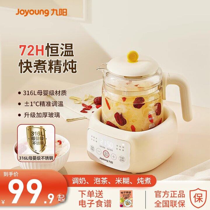 九阳家用多功能养生壶💰69！