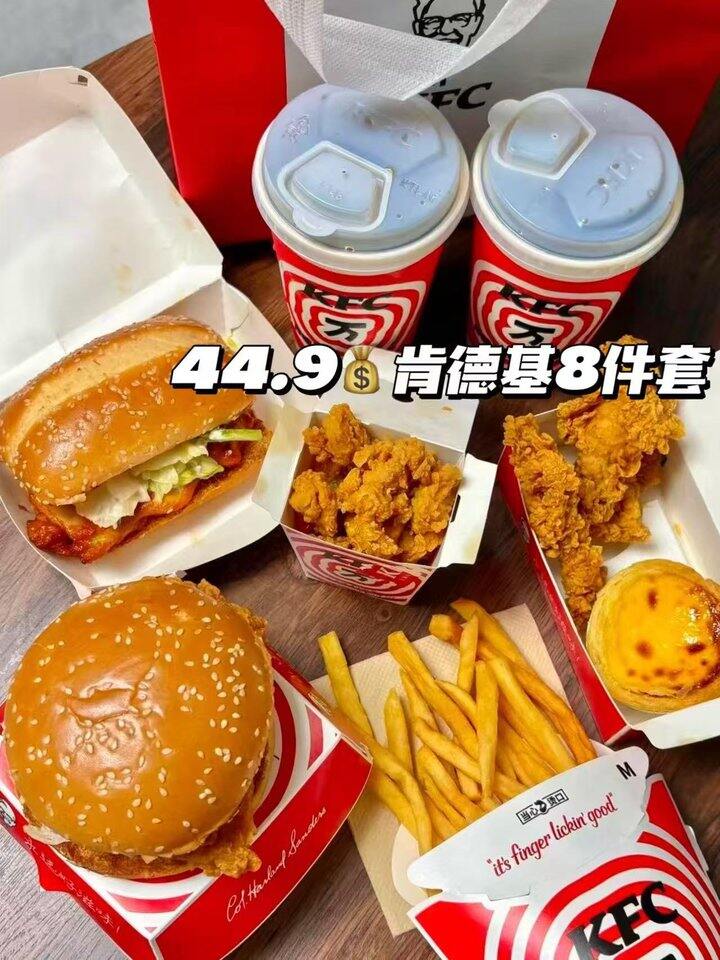 肯德基/麦当劳/必胜客/达美乐✖️8件套💥44.9