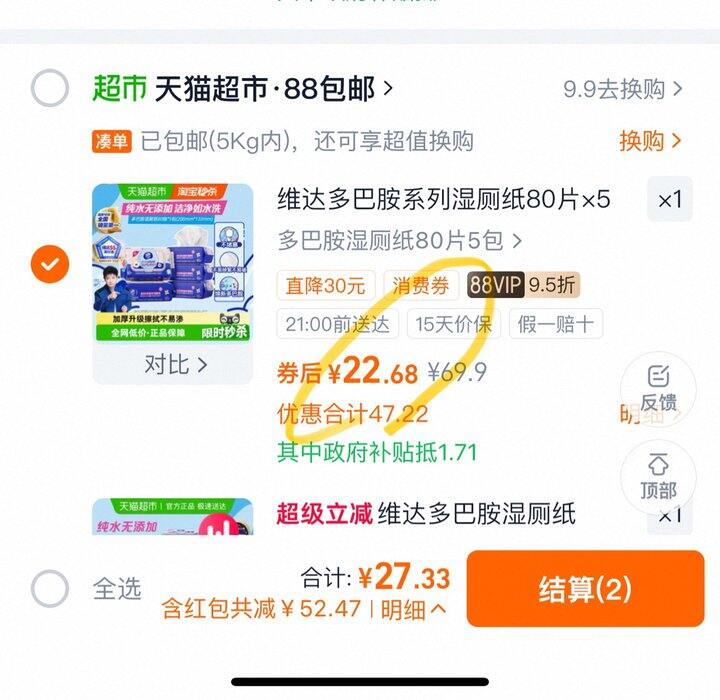 维达湿厕纸丨40片2.2