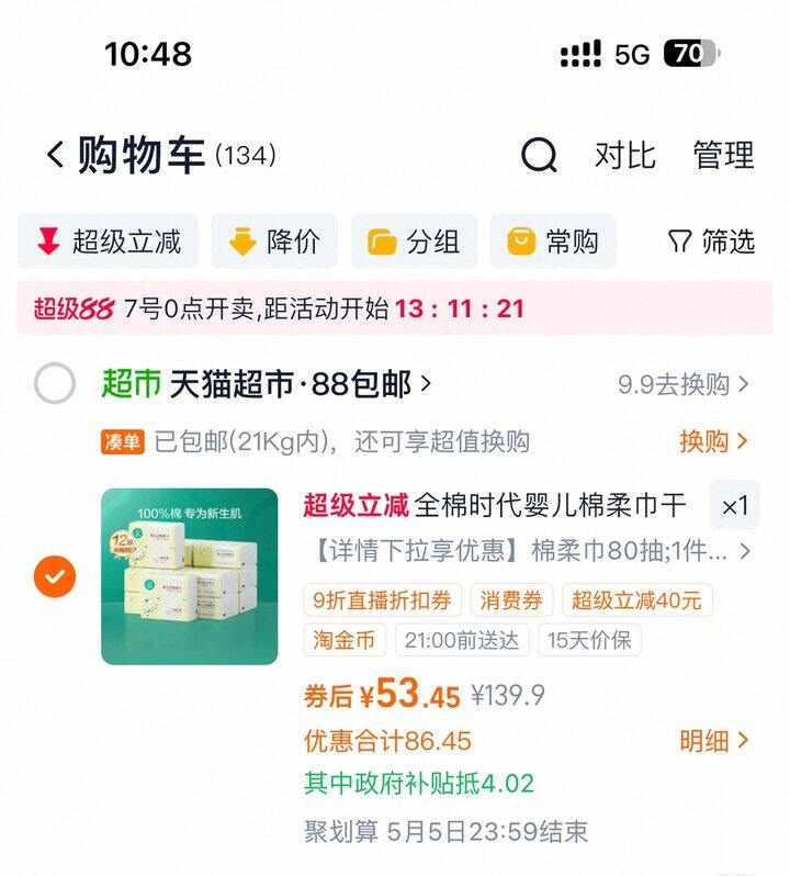 全棉时代棉柔巾丨4.45/包