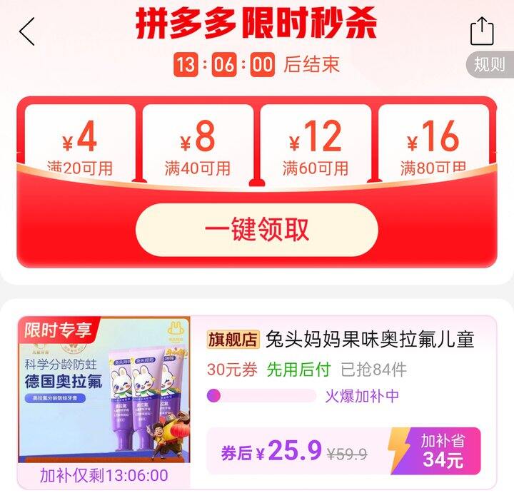 🍅兔头妈妈葡萄味奥拉FU儿童牙膏