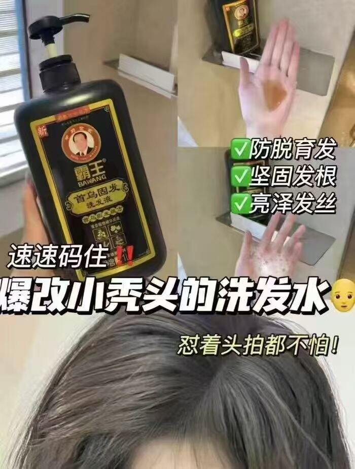 霸王防脱洗发水