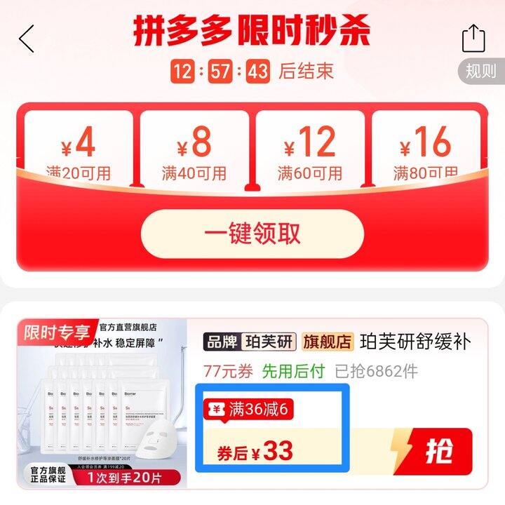 🍅珀芙研舒缓补水修护等渗面膜1.65/片