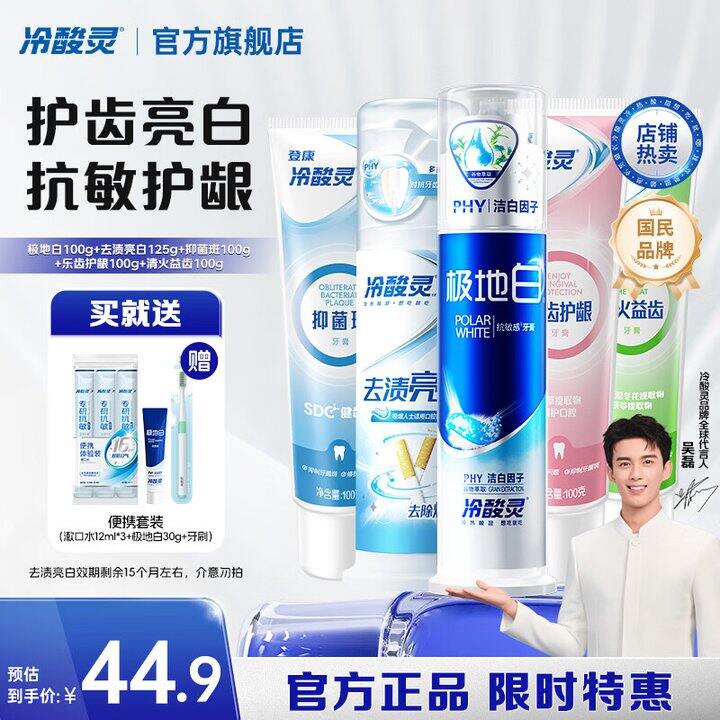 冷酸灵 抗敏牙膏组合5支💰26.9，含2泵式