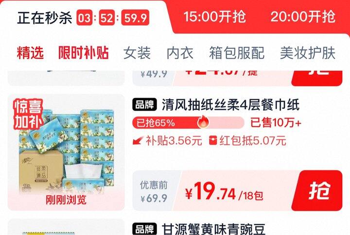 清风抽纸丝柔花萃丨1.09/包