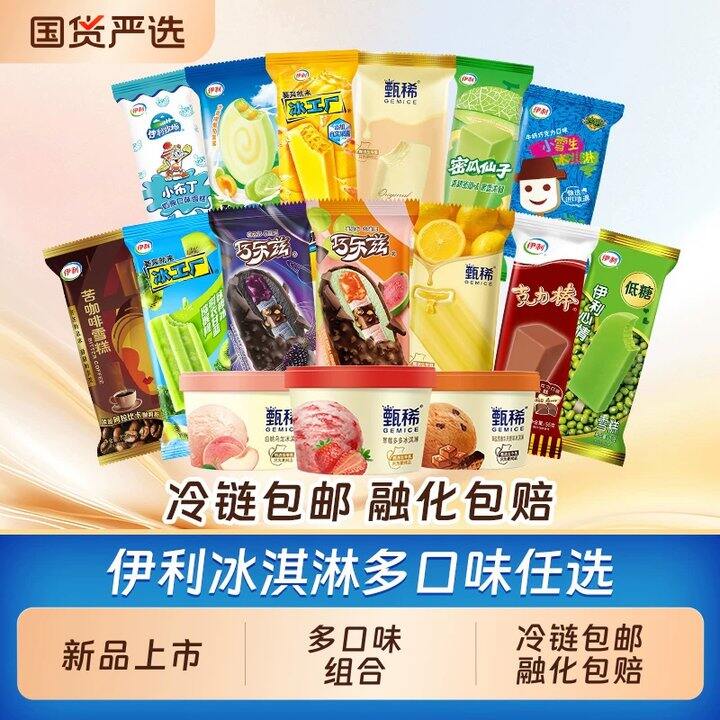 伊利巧乐兹冰淇淋💰1.1/支