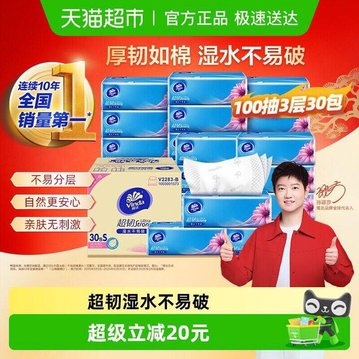 维达超韧抽纸100抽💰0.98/包