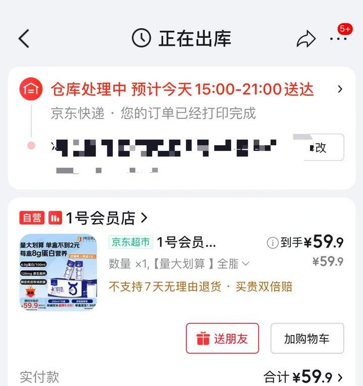 一号店 4.0牛奶🥛