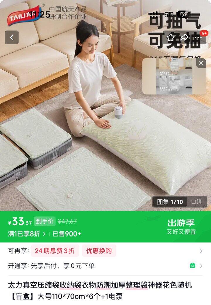 太力真空压缩袋