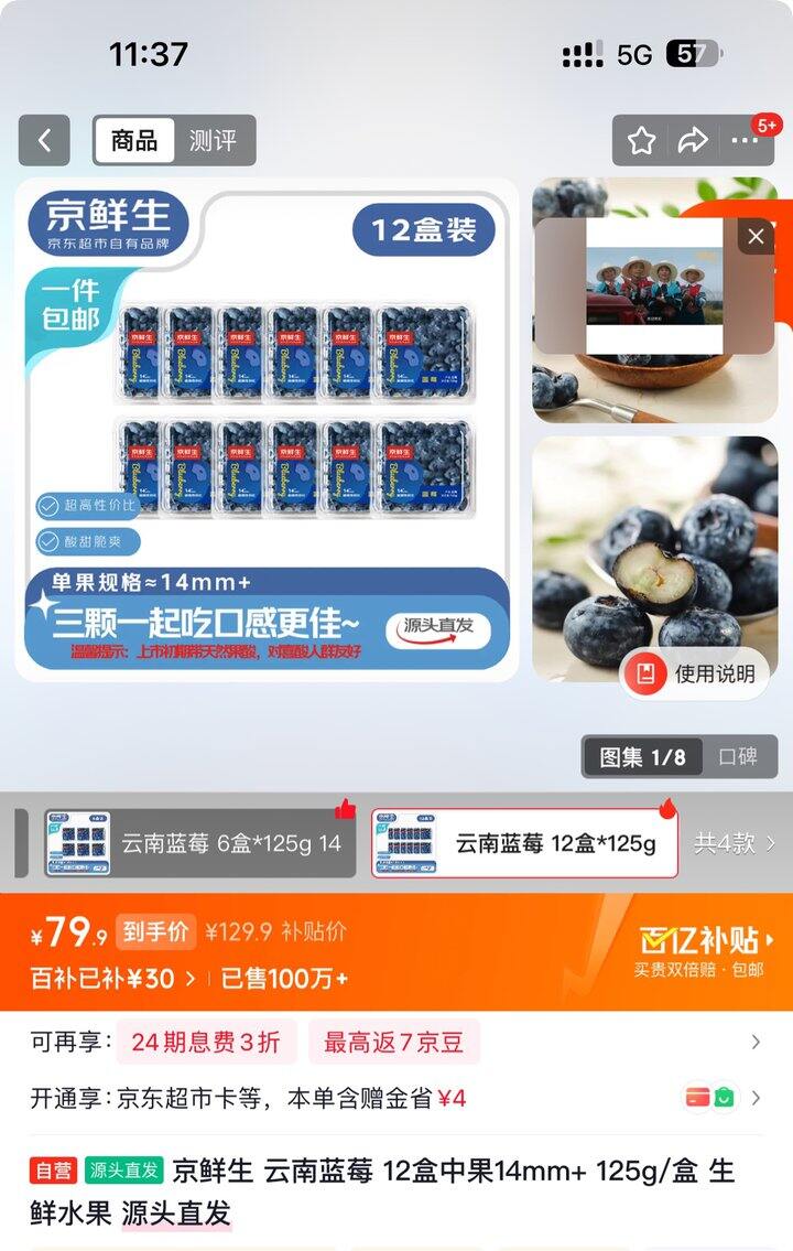 京鲜生云南蓝莓🫐丨5.65/盒