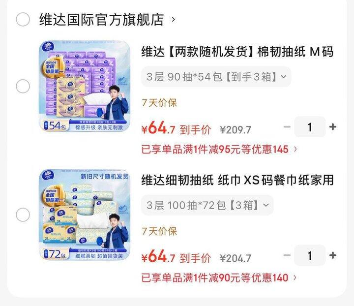 维达细韧抽纸，0.89/包💰