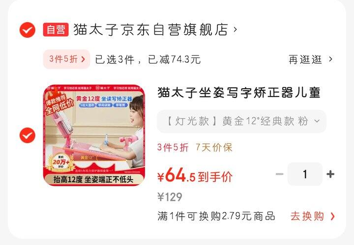 坐姿写字矫正器