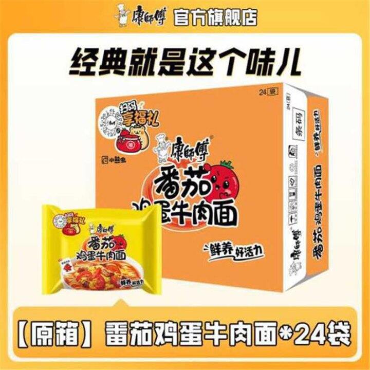 康师傅番茄牛肉面，1.5/袋