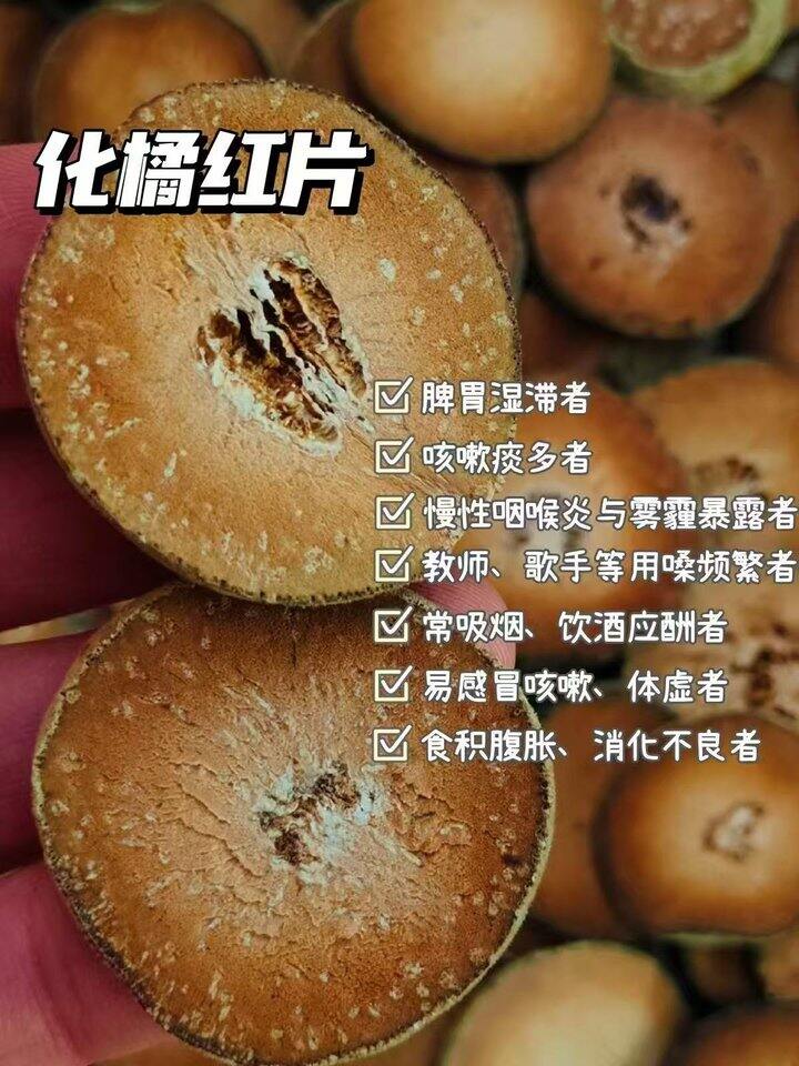 化橘红片
