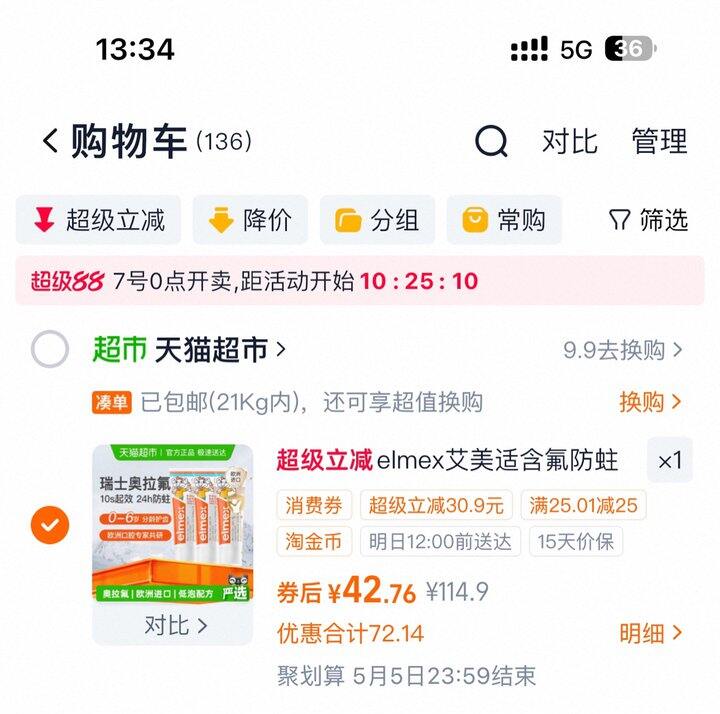 艾美适儿童牙膏丨15.93/支