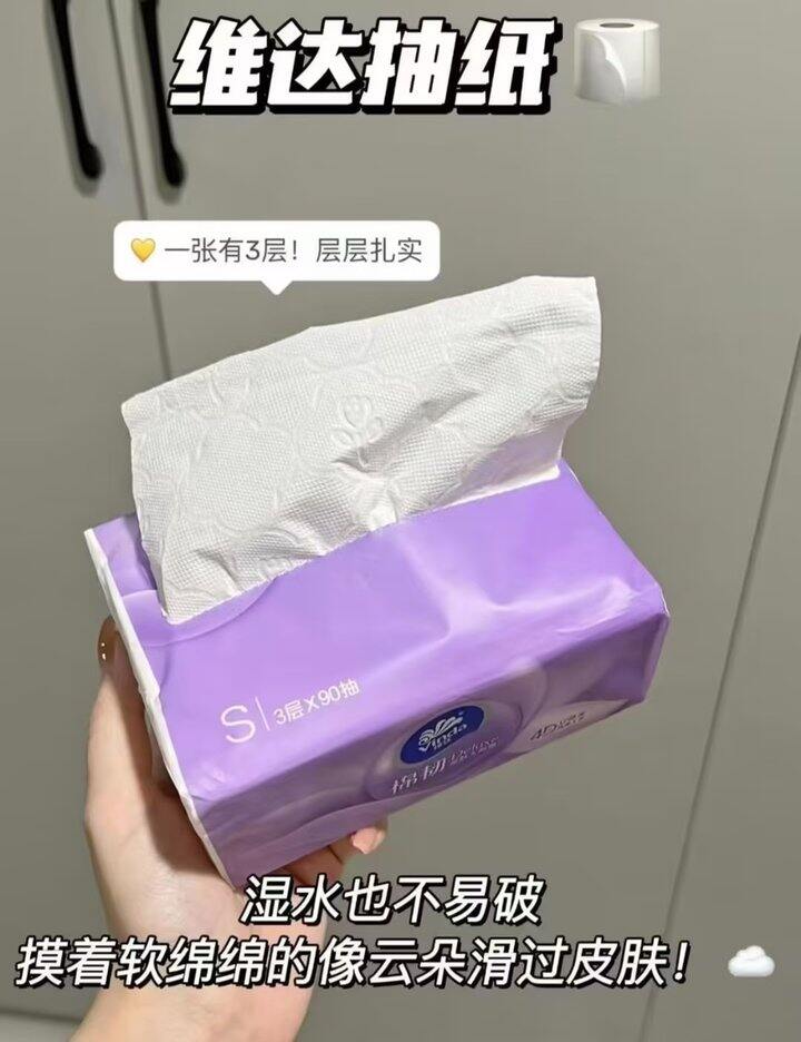 维达 抽纸