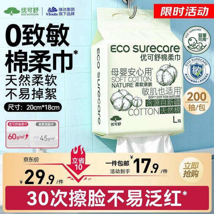 优可舒 悬挂式棉柔巾