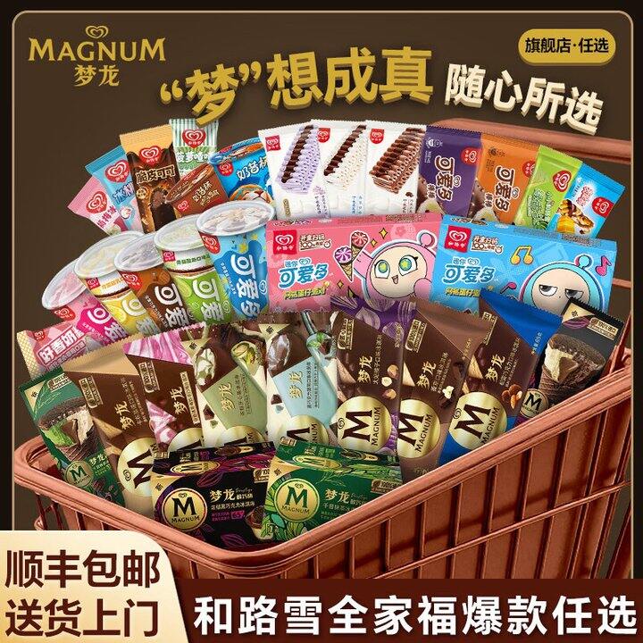 和路雪 梦龙雪糕超值任选组合