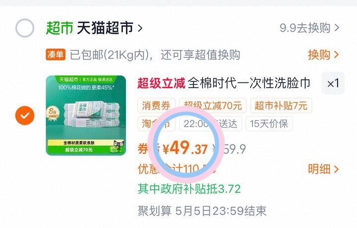 49💰全棉时代洗脸巾8包*80抽