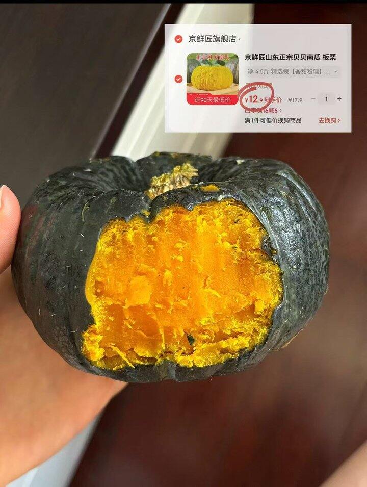 𝟐.𝟖/斤❗️京鲜匠山东贝贝南瓜