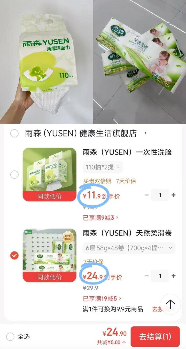 冲，0.5/卷 雨森天然柔滑卷纸🧻5.9/提 雨森一次性洗脸巾❗️
