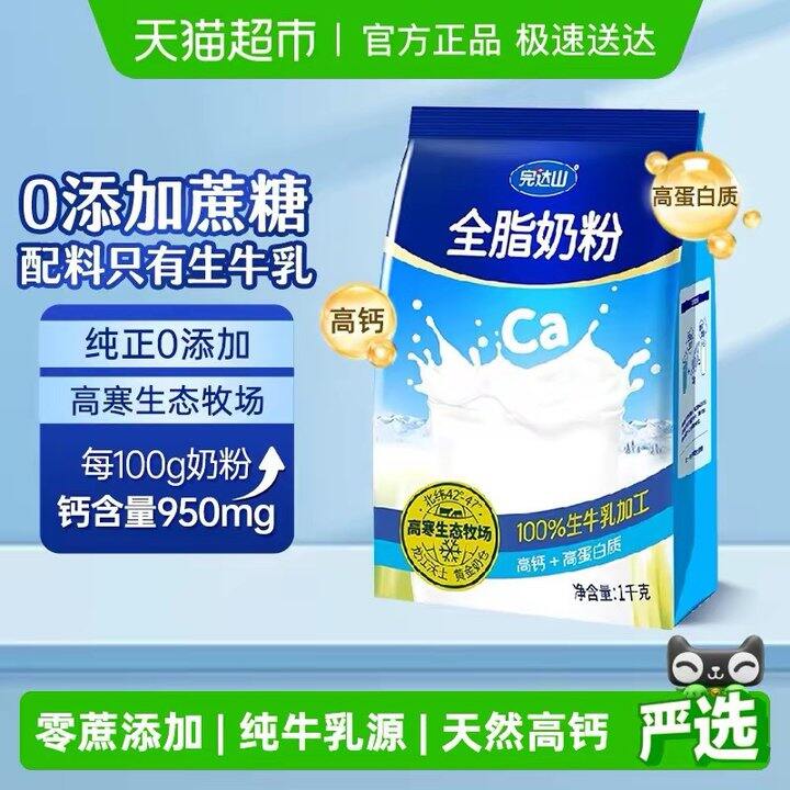 完达山全脂奶粉丨39.9