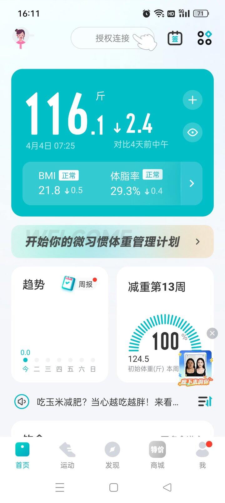 又瘦了10斤了！