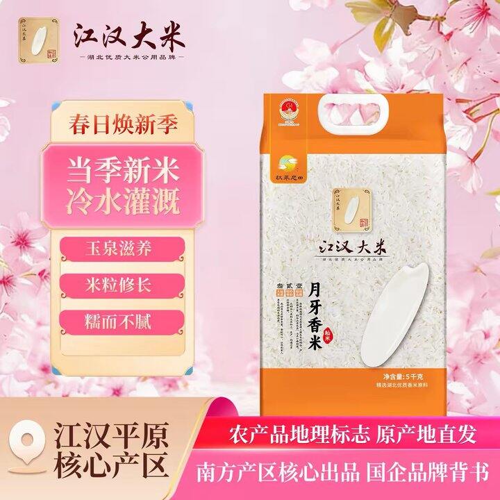 江汉大米两歀任选，25.9