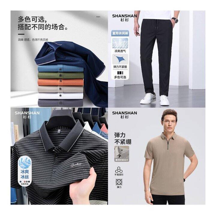 京东 杉杉男装合集