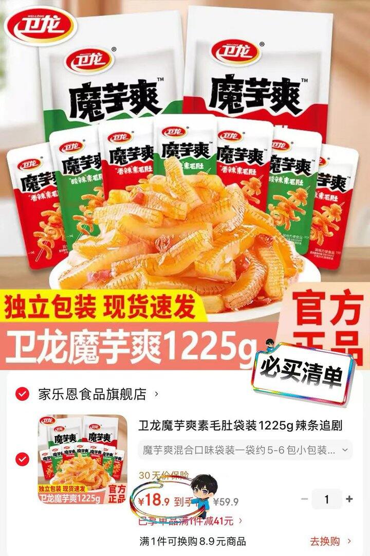 0.13/包❗️卫龙魔芋爽素毛肚袋装1225g/150包