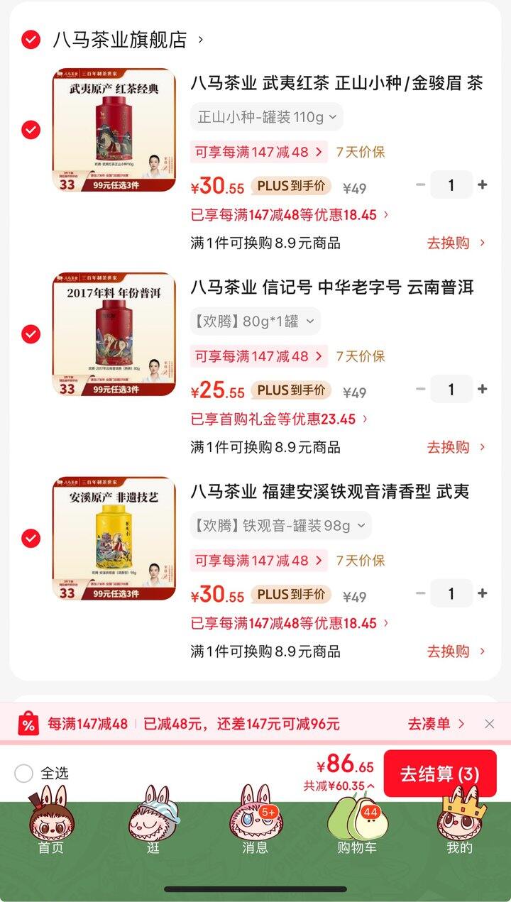 八马茶业罐装茶叶丨28.86/罐