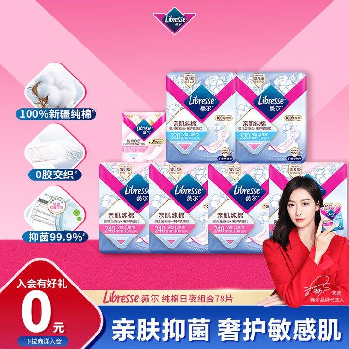 薇尔7包41，送4包得宝抽纸