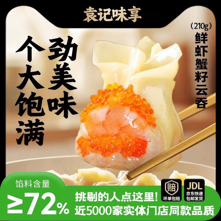 袁记虾饺🚗来！鲜虾蟹籽‼️13.9/盒