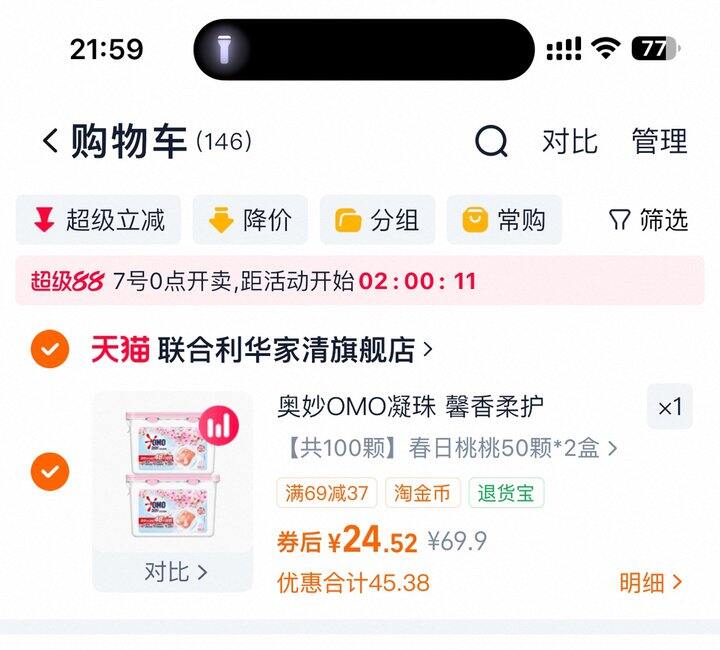 奥妙洗衣凝珠丨0.24/颗