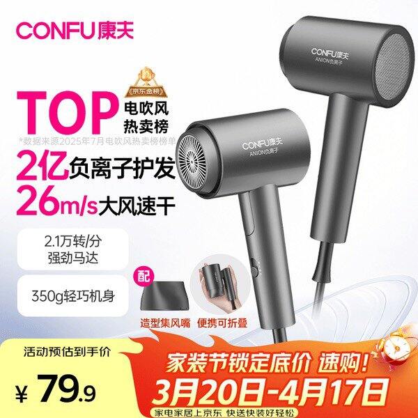 康夫2亿负离子护发电吹风机丨39.5