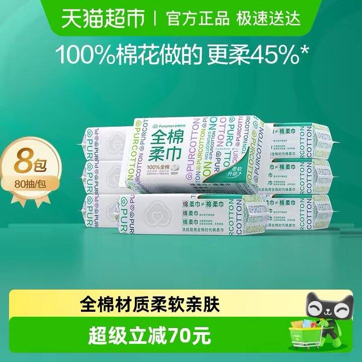 全棉时代棉柔巾丨6.51/包